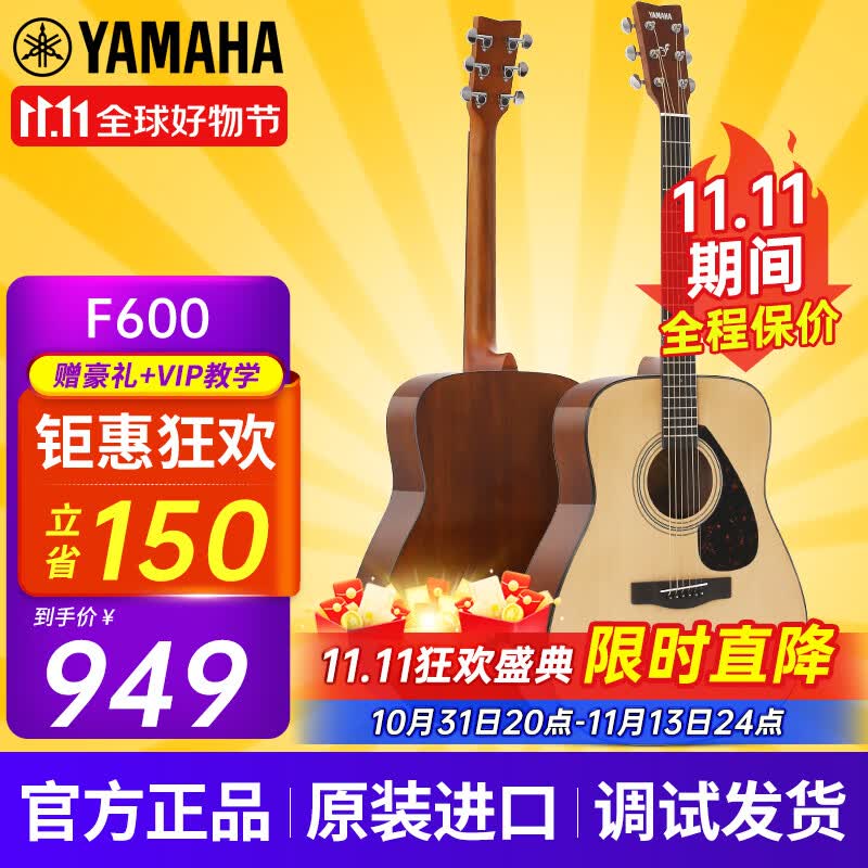 雅马哈（YAMAHA）吉他F310/F600/F620/F370初学者民谣木吉它入门男女新手学生乐器 F600 升级款 - 41英寸怎么样,好用不?