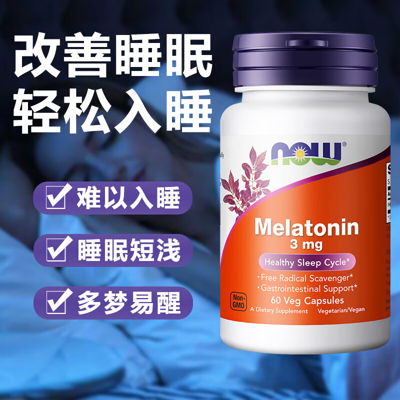 NOW褪黑素片melatonin松果体素睡眠片改善睡眠失眠男女士成人晚安闪睡片美国进口 褪黑素 60粒/3mg