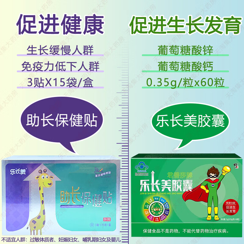 修正 君碧莎牌 乐长美胶囊 60粒/盒 保健功能:促进生长发育 乐长美