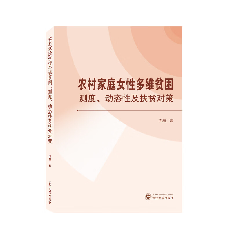 农村家庭女性多维贫困:测度,动态性及扶贫政策