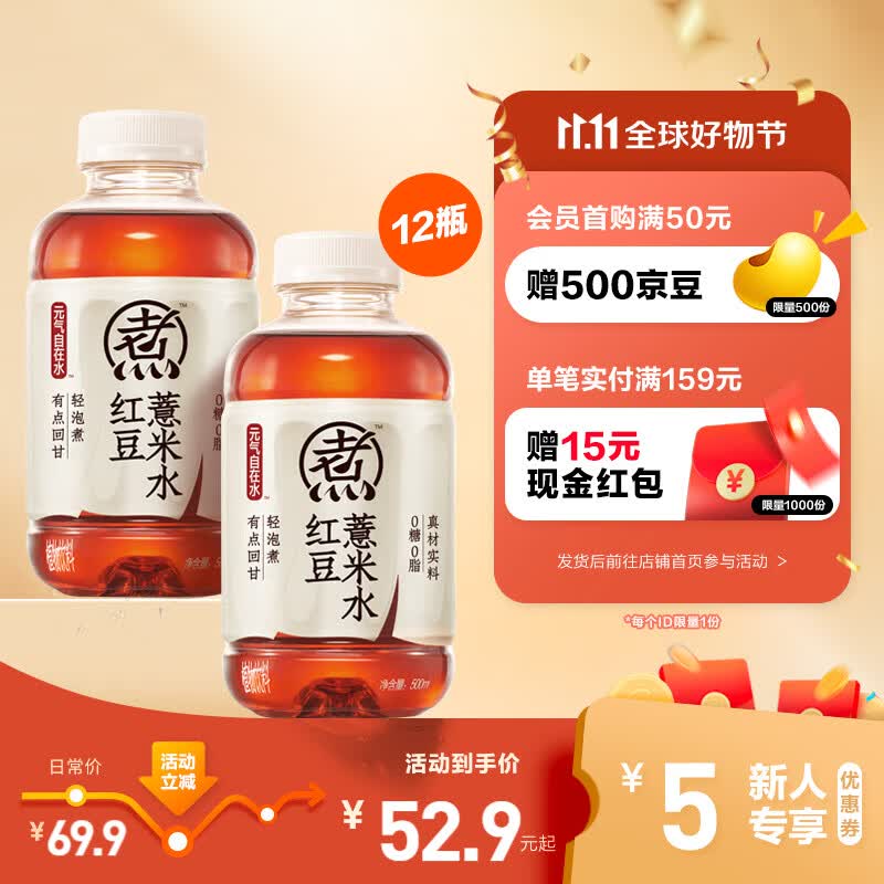 元气森林元气自在水 红豆薏米水 无糖饮料 500mL*12瓶装整箱 红豆薏米水高性价比高么？