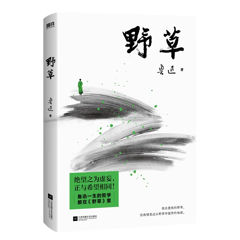 野草 鲁迅代表作 语文课本同步阅读 好的故事风筝雪收录 经典诗歌散杂文本怎么样,好用不?