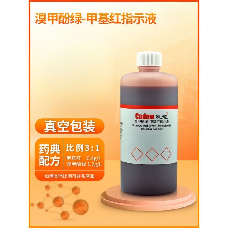 溴甲酚绿-甲基红指示液 混合酸碱指示剂显色剂标准溶液 100ml