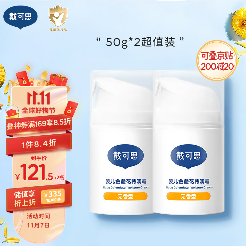 戴·可·思婴儿金盏花特润霜 宝宝面霜 婴幼儿深层滋润霜秋冬擦脸霜50g*2瓶怎么看?
