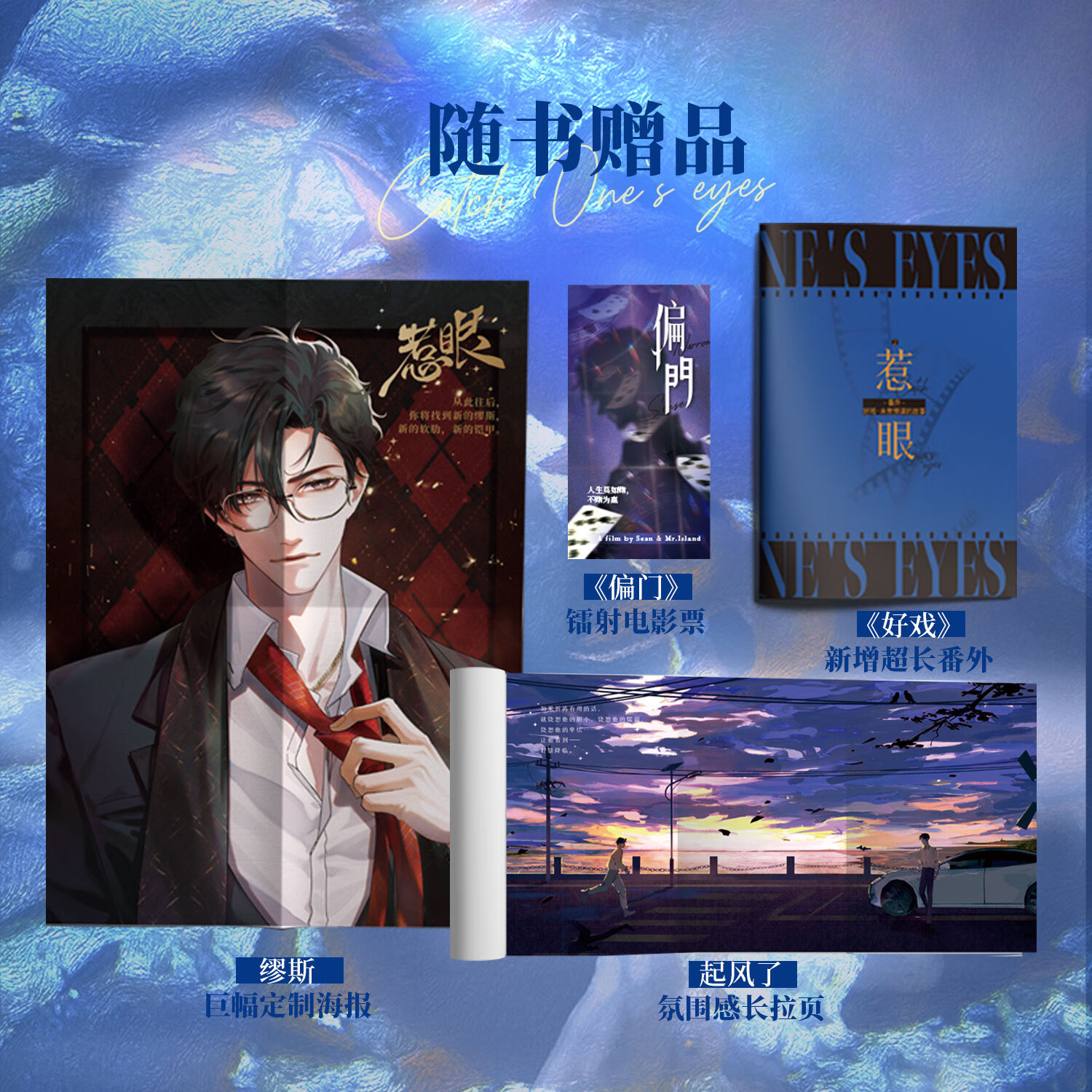 作者指定店铺 随机掉落亲签版】惹眼2追风赶月 晋江作家三三娘 原名