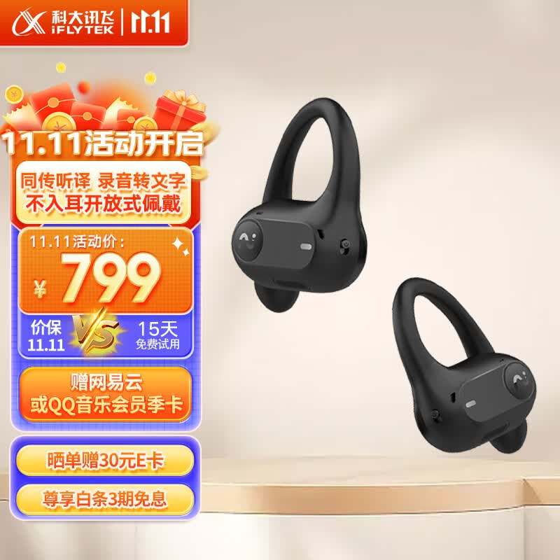 科大讯飞开放式办公耳机 Air 黑 无线蓝牙耳机 骨传导升级气传导运动录音耳机 同传听译 适用苹果华为怎么样,好用不?