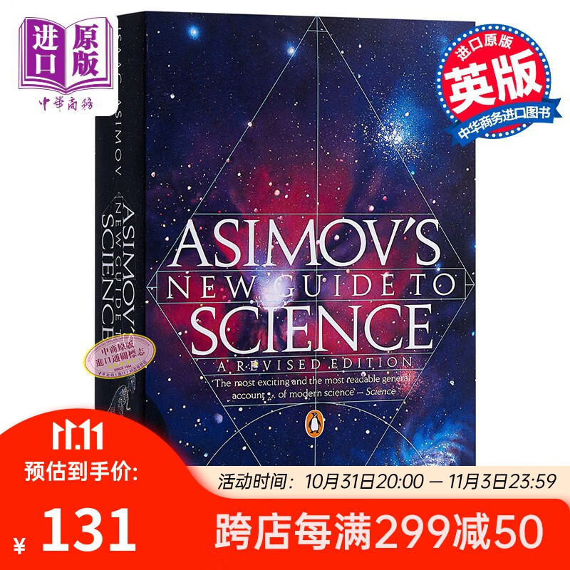 阿西莫夫科学指南 英文原版 Asimov's New Guide to Science高性价比高么？