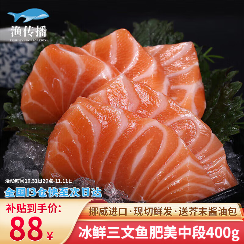 渔传播冰鲜【刺身】挪威三文鱼400g中段切片刺身即食大西洋鲑怎么样,好用不?