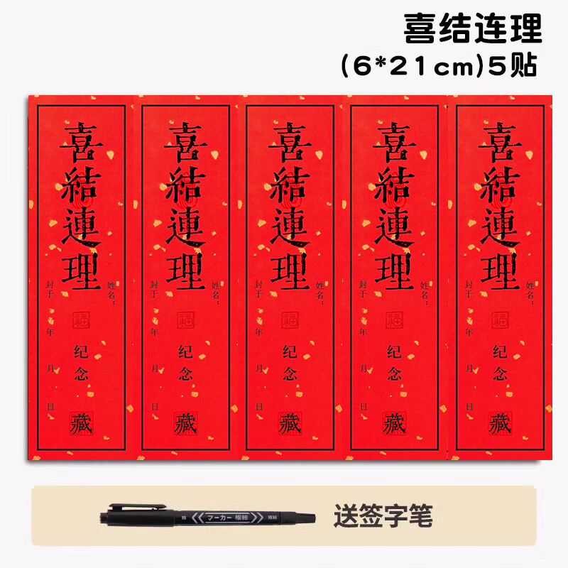 杰利封酒贴新婚订婚封酒纪念不干胶酒盒封条结婚封酒条喜结连理封酒标