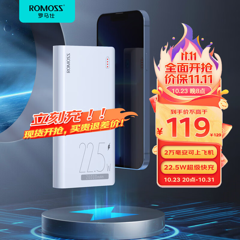 罗马仕sense6 22.5W超级快充 20000毫安时充电宝20W苹果PD 兼容18W 大容量移动电源适用于苹果安卓华为小米高性价比高么？