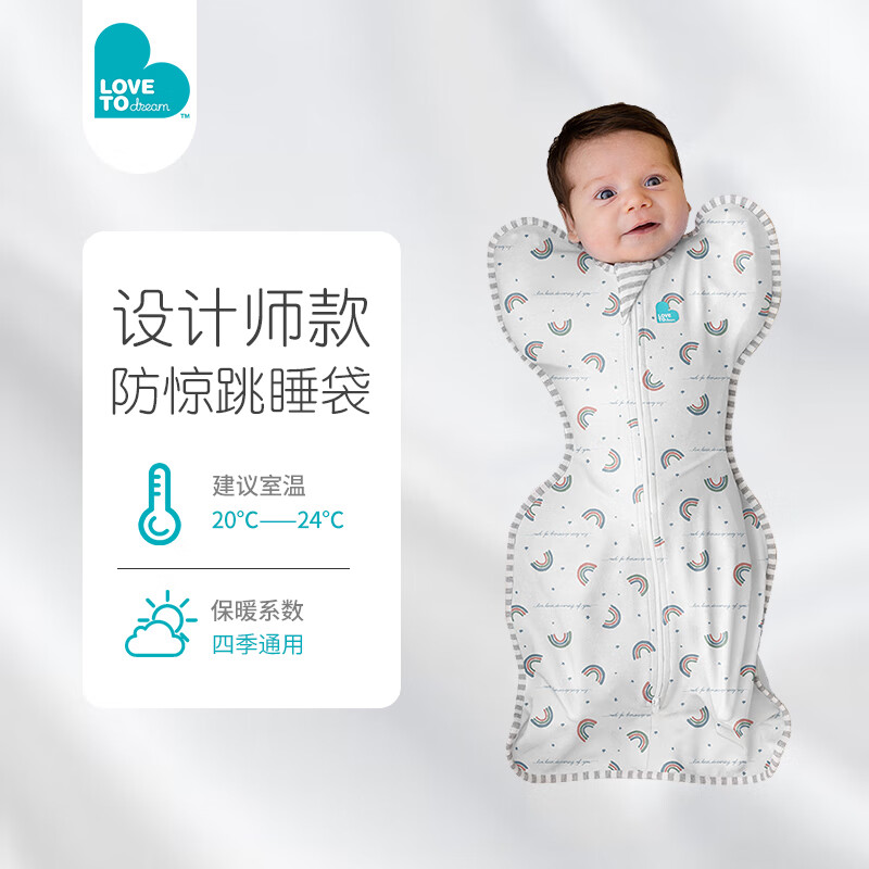 LOVE TO dream新生儿防惊跳睡袋婴儿睡袋纯棉防踢被儿童睡袋投降式襁褓宝宝睡袋 【基础款】希望彩虹 四季通用 M码：8-15斤（约3-6个月） 京东折扣/优惠券