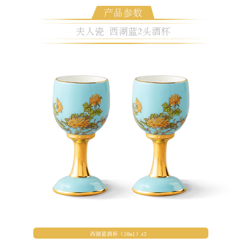 永丰源（auratic）夫人瓷西湖蓝 2头陶瓷白酒杯家用 礼品套装