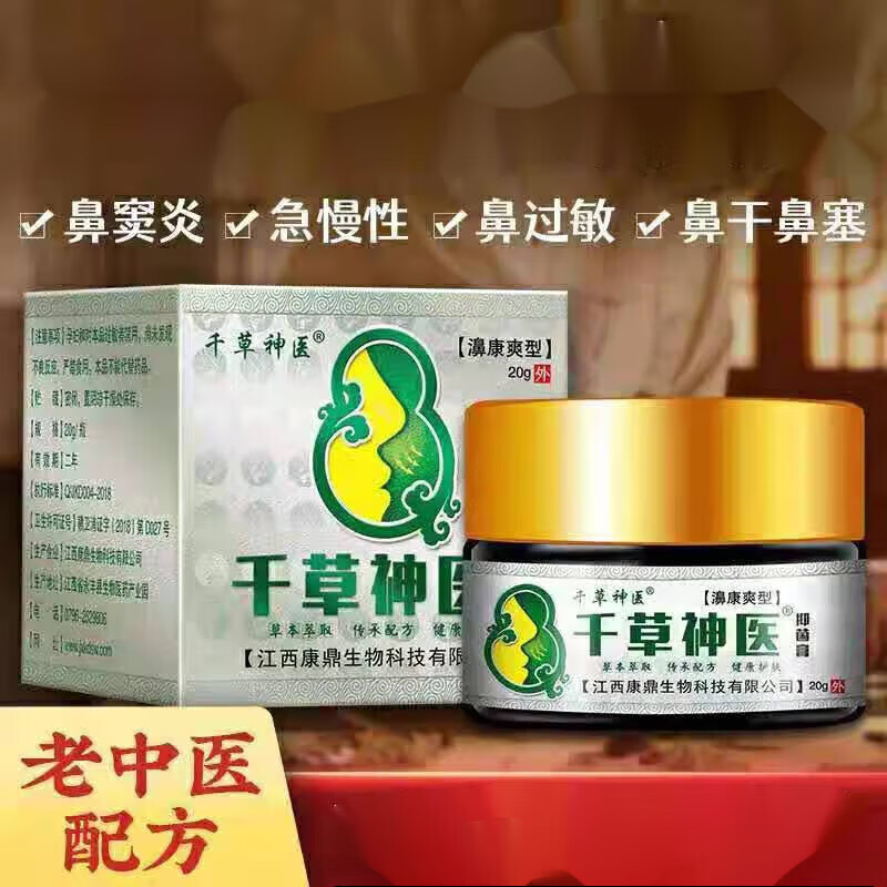 千草神医抑菌鼻i炎膏儿童过敏性急慢鼻i炎鼻塞鼻甲肥大鼻窦流鼻涕20g