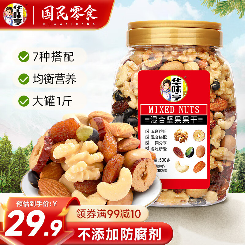 华味亨 500g混合坚果果仁合家款 腰果巴旦木核桃仁每日坚果休闲零食怎么样,好用不?
