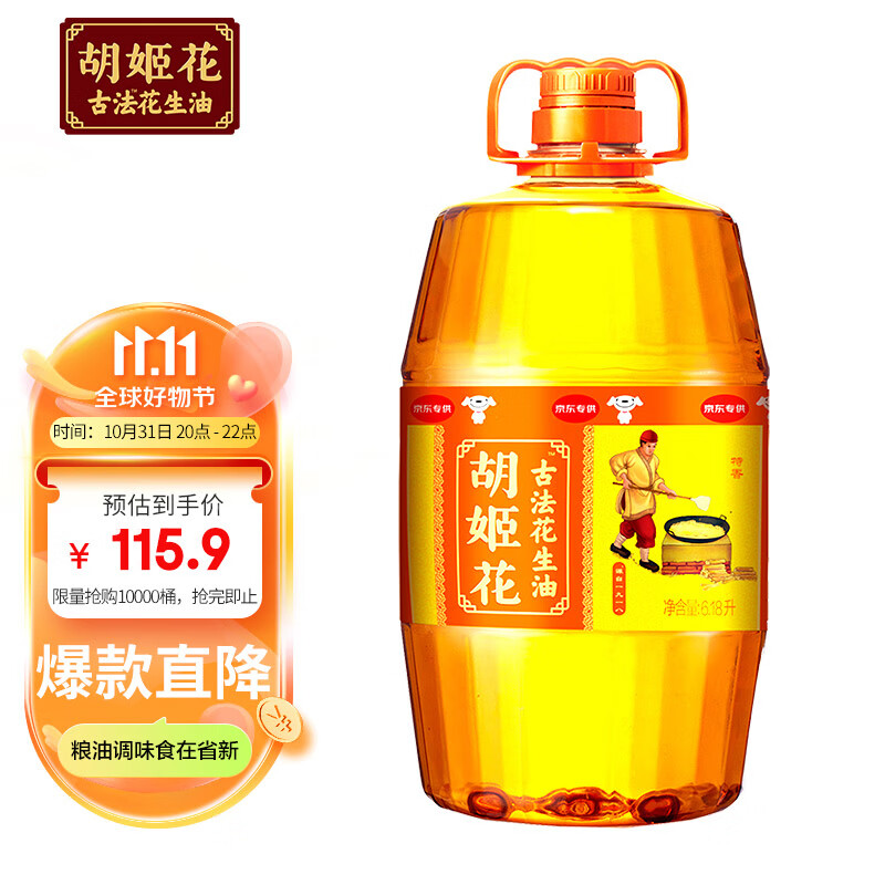胡姬花 食用油 压榨 古法花生油6.18L怎么看?