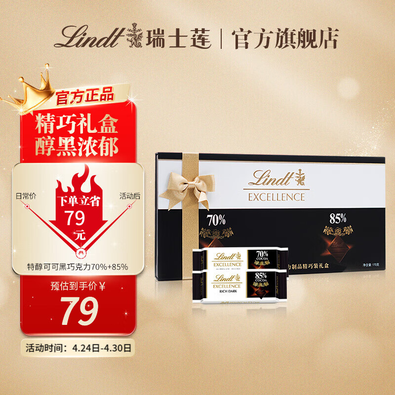 Lindt 瑞士莲 进口特醇可可黑巧克力礼盒70%+85% 官方授权 生日礼物零食