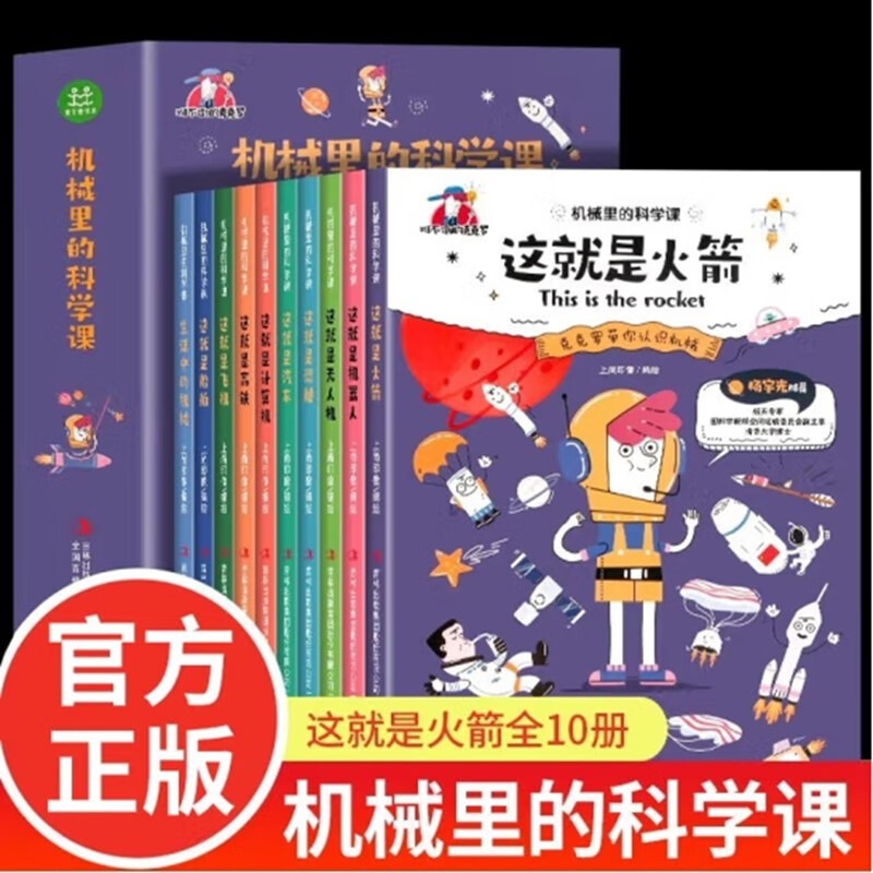 机械里的科学课 全10册 小学生课外阅读百科知识漫画版故事书 这就是机器人计算机无人机生活中的机械