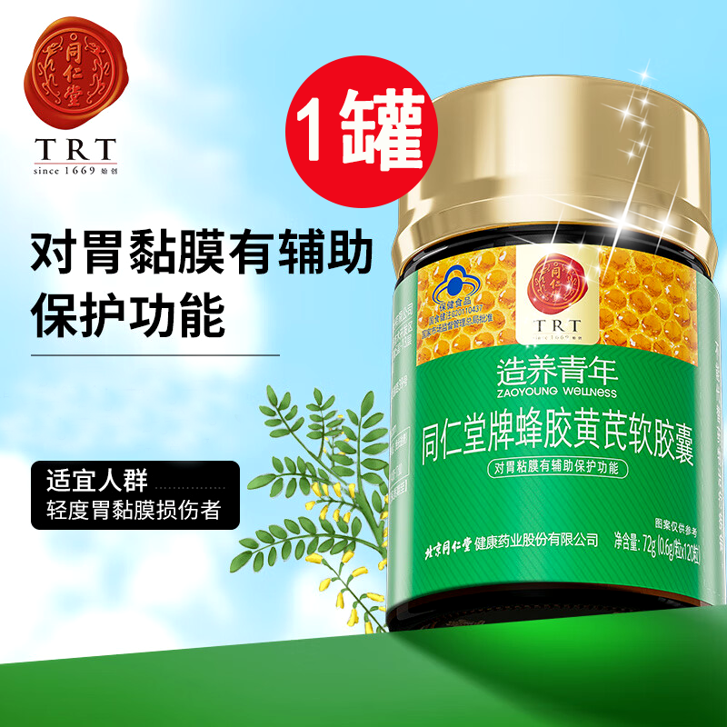 同仁堂的蜂胶有什么功效(同仁堂的蜂胶有什么功效和作用)