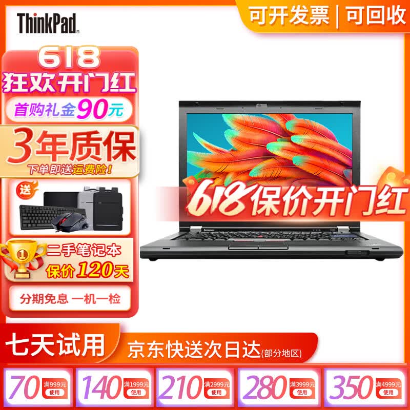 游戏网课 二手笔记本电脑 9新 t430 i5 8g 120g 500g 9成新