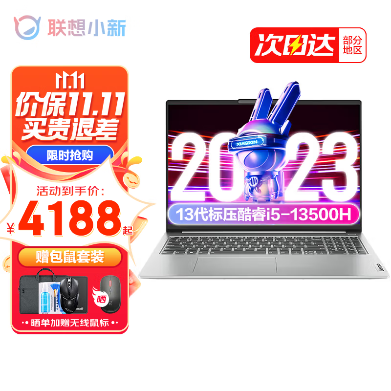 联想小新16 2023超轻薄本16英寸学习办公pro设计笔记本电脑 英特尔13代酷睿十二核可选 i5-13500H 16G 512G 标配版 IPS 全面屏怎么样,好用不?