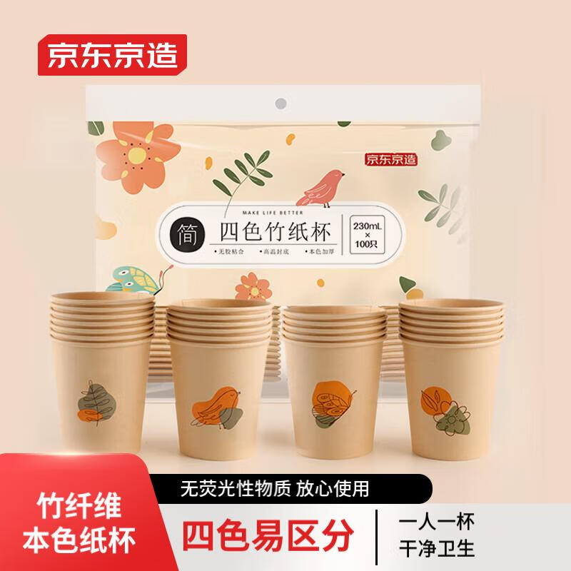 京东京造230ml四色竹纸杯100只装一次性杯子加厚竹纤维四色商务家用好区分-九块九专栏-全利兔-实时优惠快报