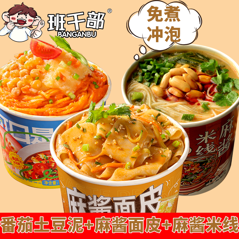 anbu)班干部土豆泥多种口味拌面酸汤面叶桶装面皮手擀面泡面方便面