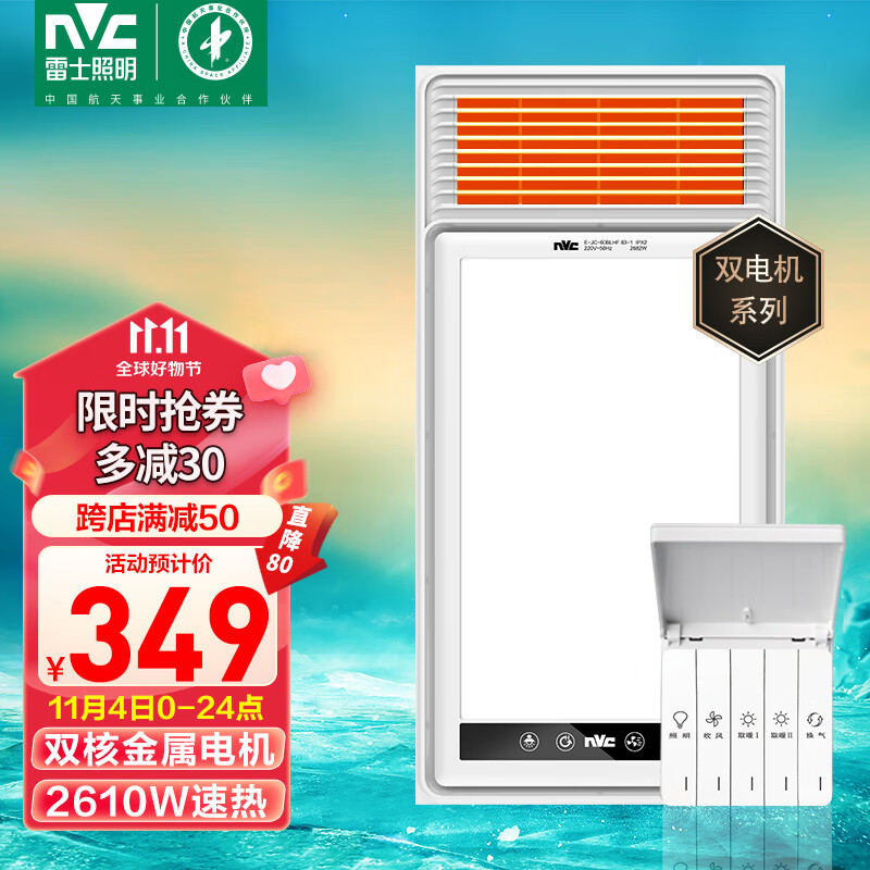 雷士（NVC）双电机超薄极简浴霸卫生间暖风照明排气一体机浴室电暖器集成吊顶高性价比高么？