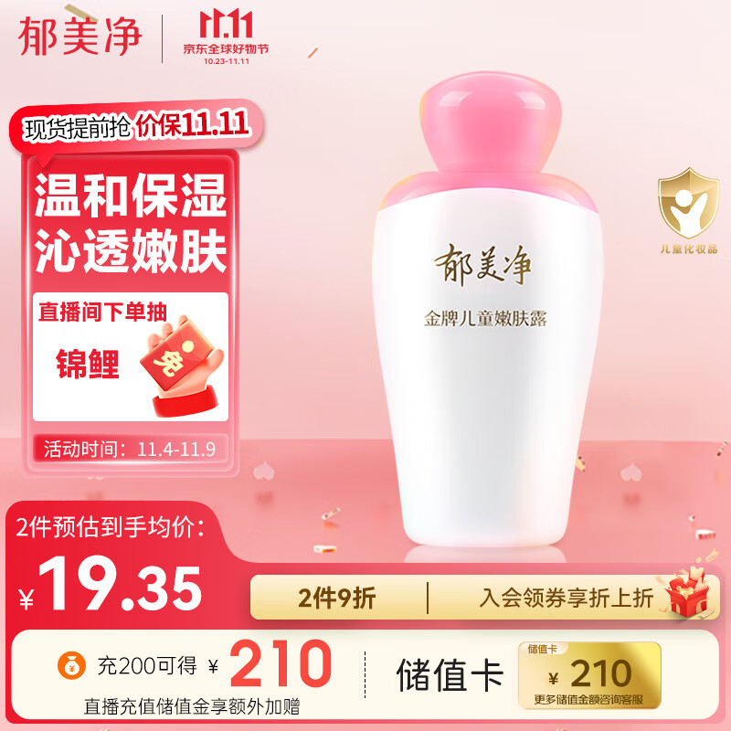 郁美净儿童宝宝面霜金牌儿童身体乳嫩肤露100g嫩肤露补水保湿鲜奶精华怎么看?