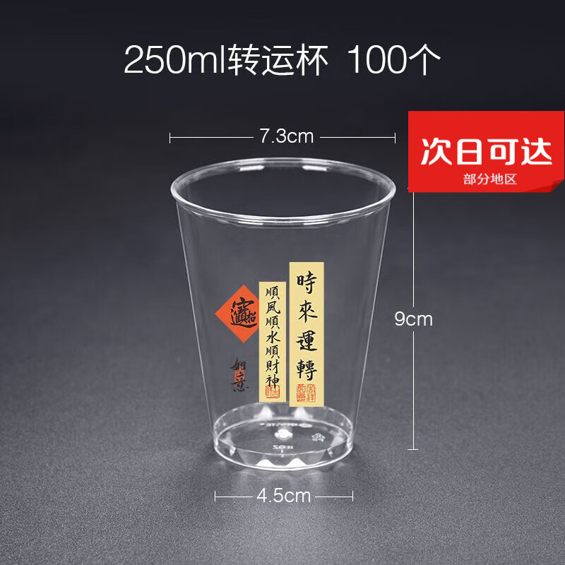 蒸煮俠一次性杯子硬質(zhì)航空杯塑料杯加厚透明定制招待杯家用試飲杯 花色時(shí)來運(yùn)轉(zhuǎn)杯100個(gè) 250ml 100個(gè)