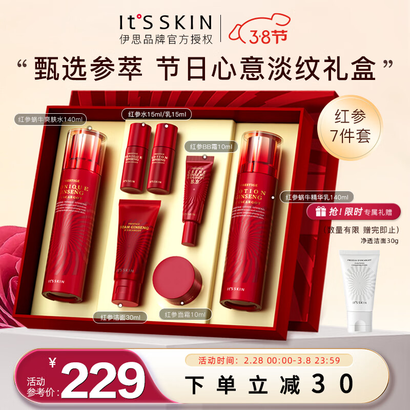 伊思（it‘s skin）红参蜗牛水乳7件套装淡化细纹提拉紧致护肤品礼盒38妇女节礼物