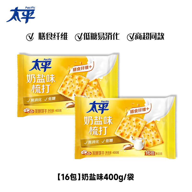 太平苏打饼干单独小包装梳打饼咸味办公室充饥小零食小吃休闲食品 16