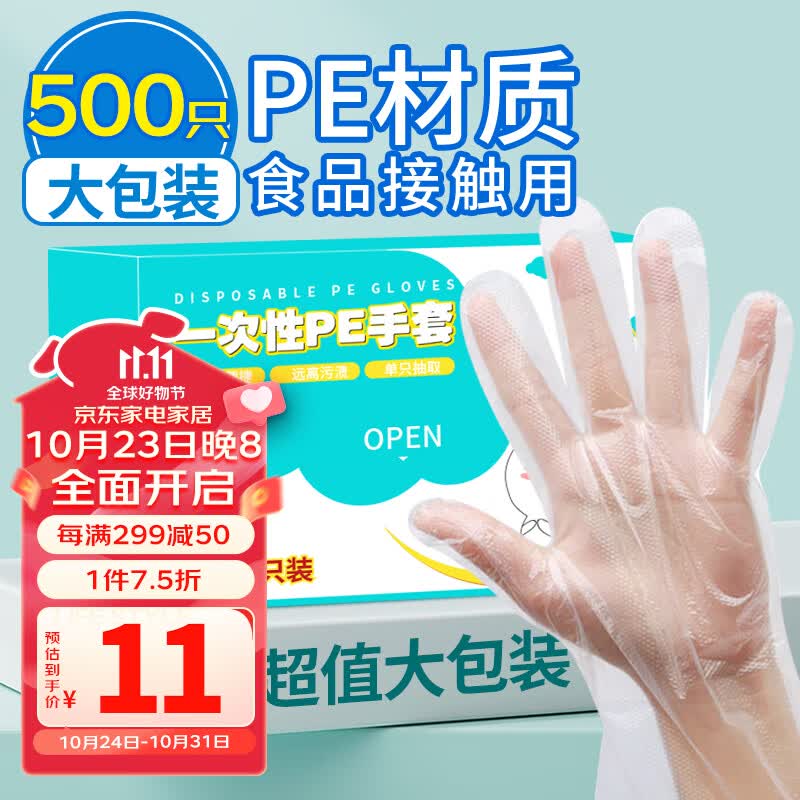 优奥 一次性手套500只盒装抽取式 食品手套 加厚防漏塑料PE卫生手套 怎么看?