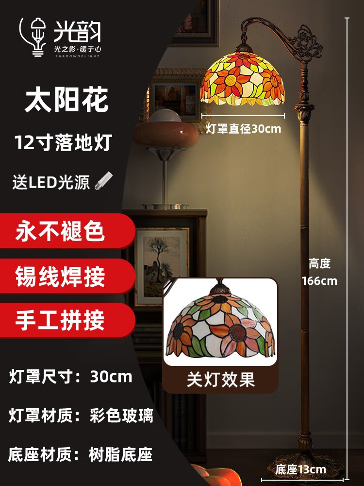 彩色玻璃落地燈客廳書房北歐美式復古創(chuàng)意臥室床頭高度可調立式燈 30cm直徑太陽花送LED光源 重磅