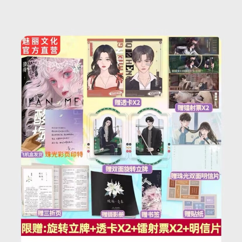 珠光彩页印特签 酸梅小说【赠拍立得 双面镭射票】黄三著新番外青春