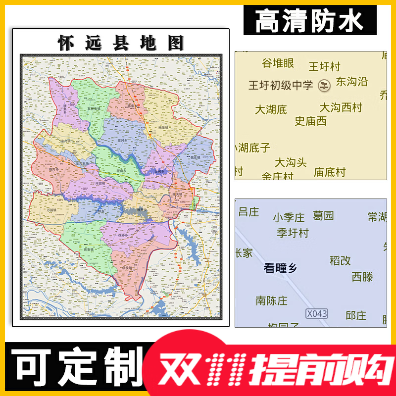 怀远县地图1.