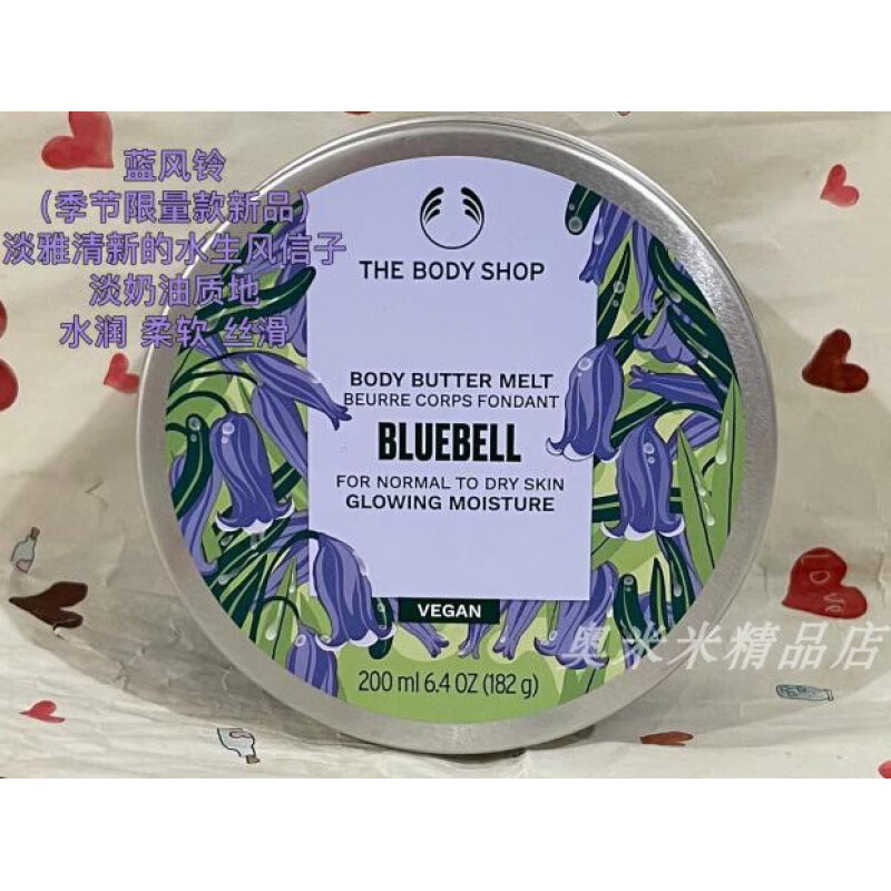 美體小鋪身體乳英國身體乳TBS身體霜身體黃油保濕 藍風鈴季節(jié)限量款