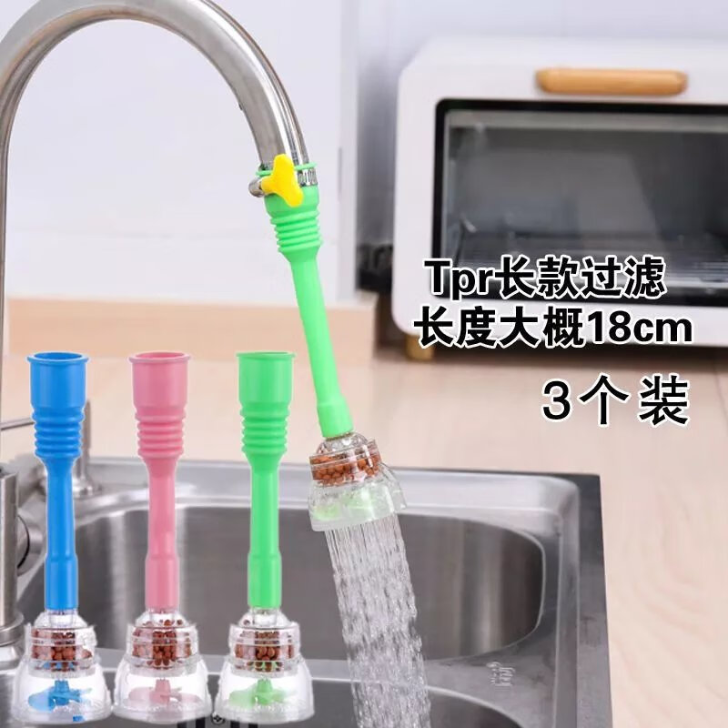 【实用】防溅水龙头花洒加长延伸器过滤器家用通用水龙头套嘴防溅 18cm长过滤【3个95%选择划算】 加厚Tpr一体软管脱