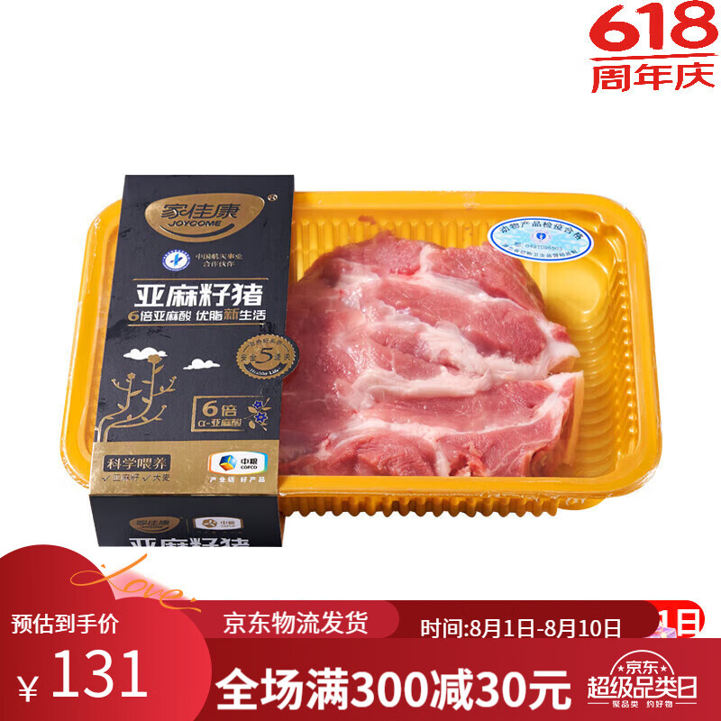 虎钢馋中粮家佳康 国产亚麻籽猪梅花肉420g 冷鲜猪颈肉梅肉新鲜猪肉