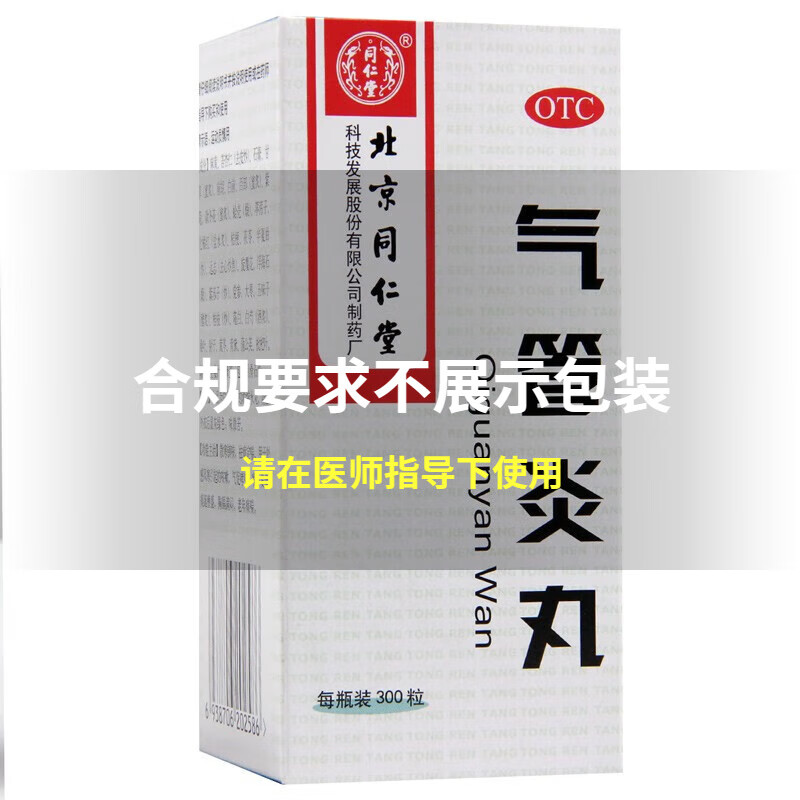 同仁堂 气管炎丸 300粒*1瓶/盒咳嗽气促哮喘老年痰喘 1盒