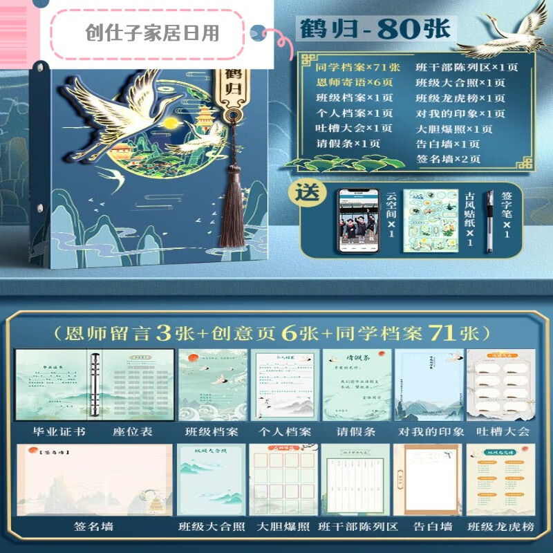 古风同学录小学生六年级男生女生毕业成长纪念册高颜 3d烫金浮雕鹤归