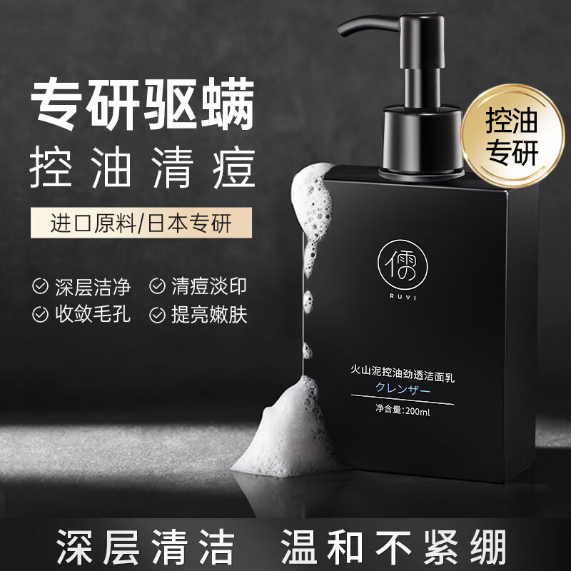 儒意火山泥洗面奶男士专用深层清洁补水清爽洁净保湿洁面乳男学生