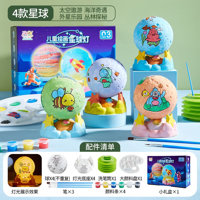 熹梦圆星球点亮儿童创意diy手工制作材料包幼儿园涂鸦玩具绘画球 星球