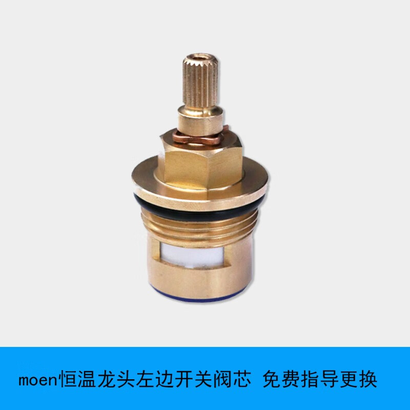 摩恩moen恒温淋浴花洒龙头58332 58331 91046 左边主控开关阀芯