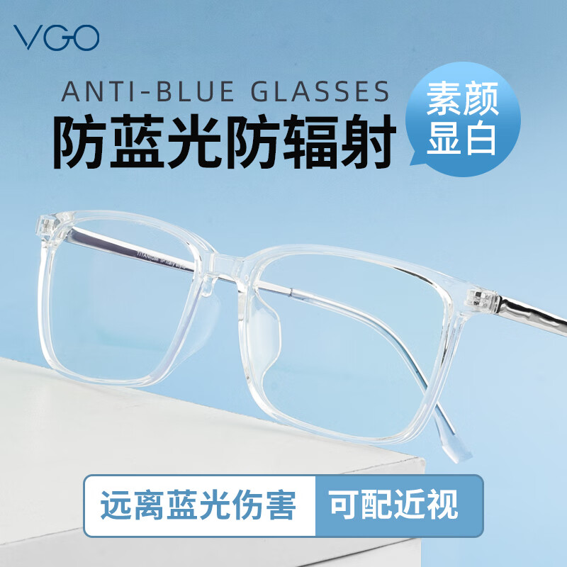 VGO防蓝光防辐射眼镜男女近视眼镜架护目T6010开学