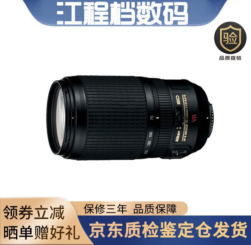 尼康 70-300 mm VR F4.5-5.6G 远摄打鸟 全画幅单反长焦防抖镜头 尼康55-300 全新港货 送八礼  尼康口 官方标配