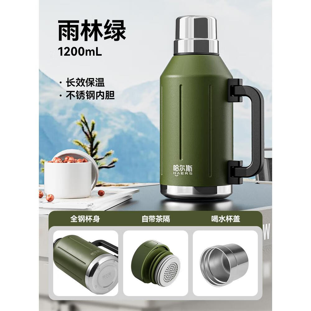 哈尔斯(haers)保温户外运动大容量保温杯外出旅行水杯子热暖水瓶