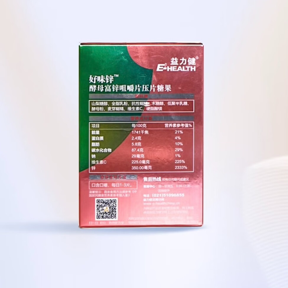 益力健(E-HEALTH) 锌 儿童锌片 咀嚼片 酵母锌 学生青少年锌奶香味 60片 24年1月批次(特价清仓)
