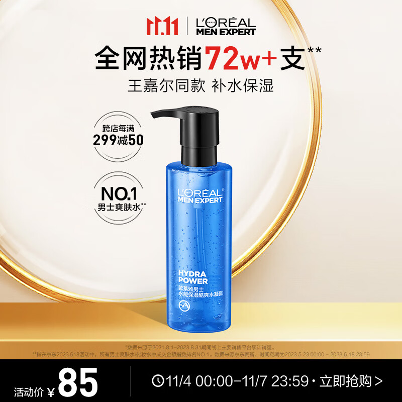 欧莱雅男士水能补水保湿酷爽水凝露120ml持久锁水爽肤水男士护肤品怎么样,好用不?