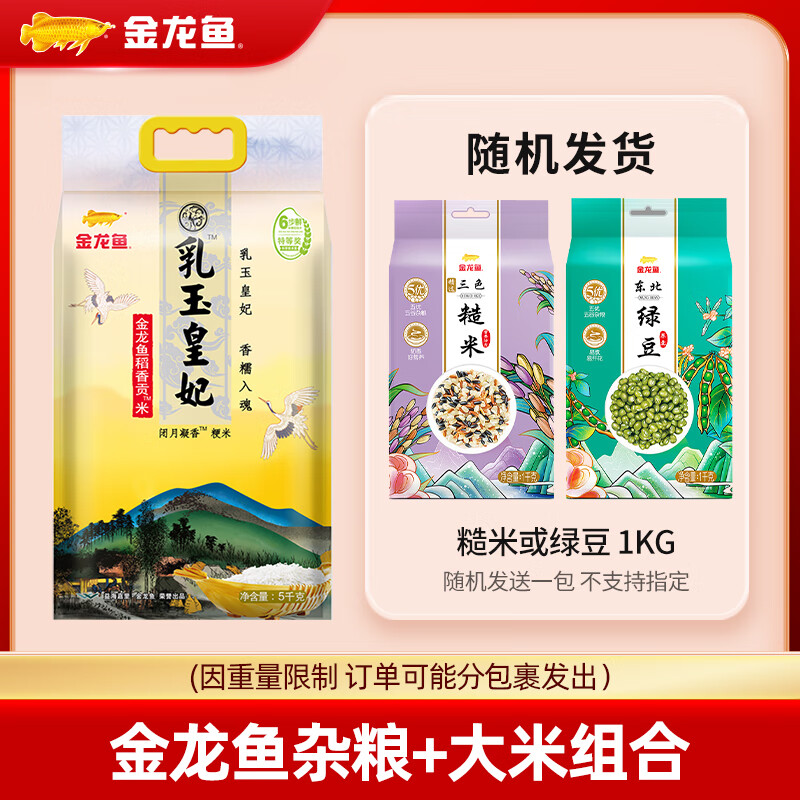 金龙鱼杂粮大米组合 杂粮大米组合怎么样,好用不?
