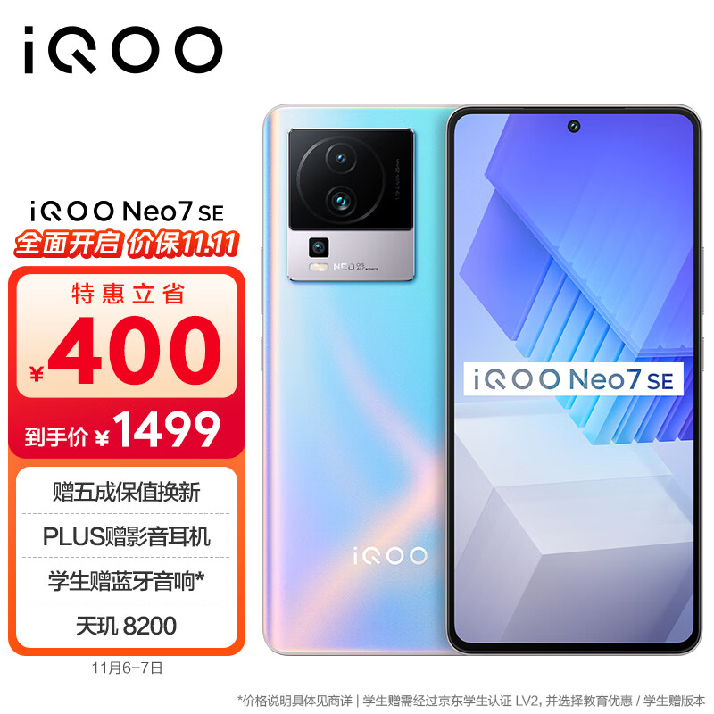 vivo iQOO Neo7 SE 12GB+256GB 银河  天玑8200 120W超快闪充 120Hz柔性直屏 5G游戏电竞性能手机怎么样,好用不?